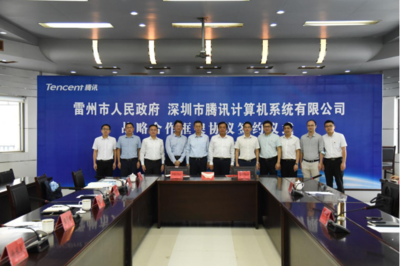 騰訊首個全國縣域級智慧城市項目簽約雷州，深圳計算機系統(tǒng)服務(wù)賦能數(shù)字化轉(zhuǎn)型